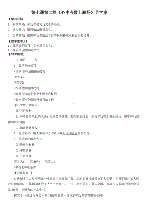 2021新-（部编）统编版高中政治选修二法律与生活7.2 心中有数上职场 导学案.doc