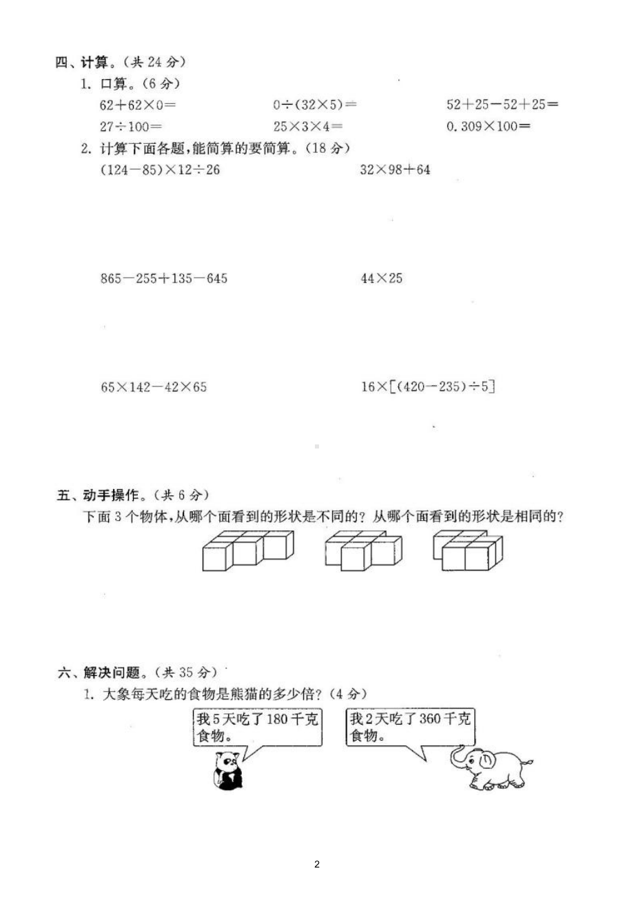 小学数学人教版四年级下册期中检测卷2（经典全面、难易结合）（附参考答案）.doc_第2页