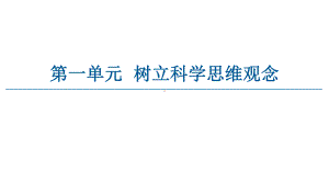 2021新-（部编）统编版高中政治选修三逻辑与思维：1.1思维的含义与特征 ppt课件.ppt