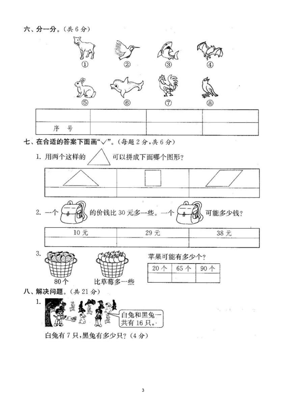 小学数学人教版一年级下册期中检测卷（经典全面、难易结合）（附参考答案）.doc_第3页