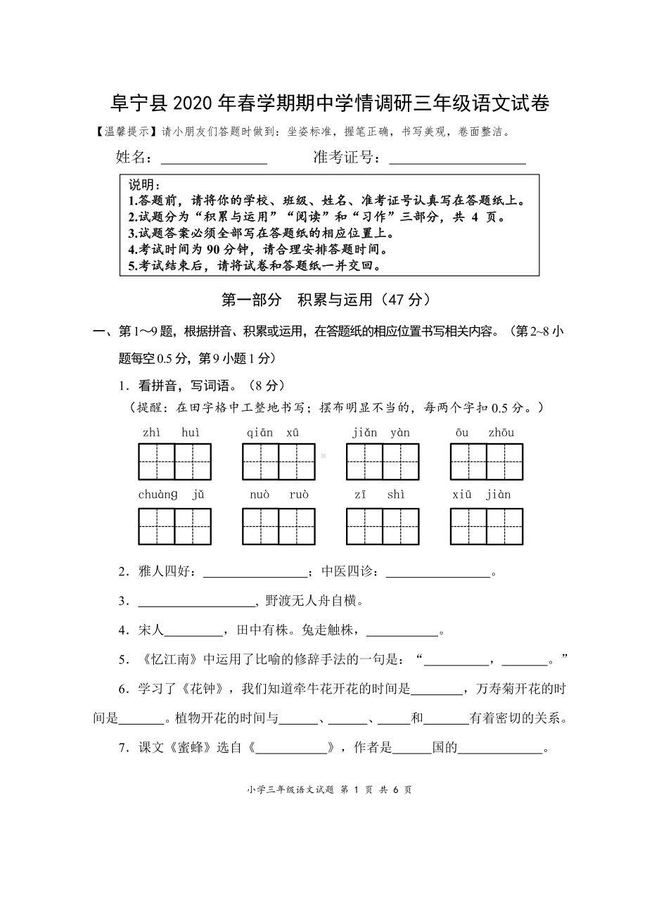 2019-2020盐城阜宁三年级语文数学英语三科下册期中试卷.pdf_第1页