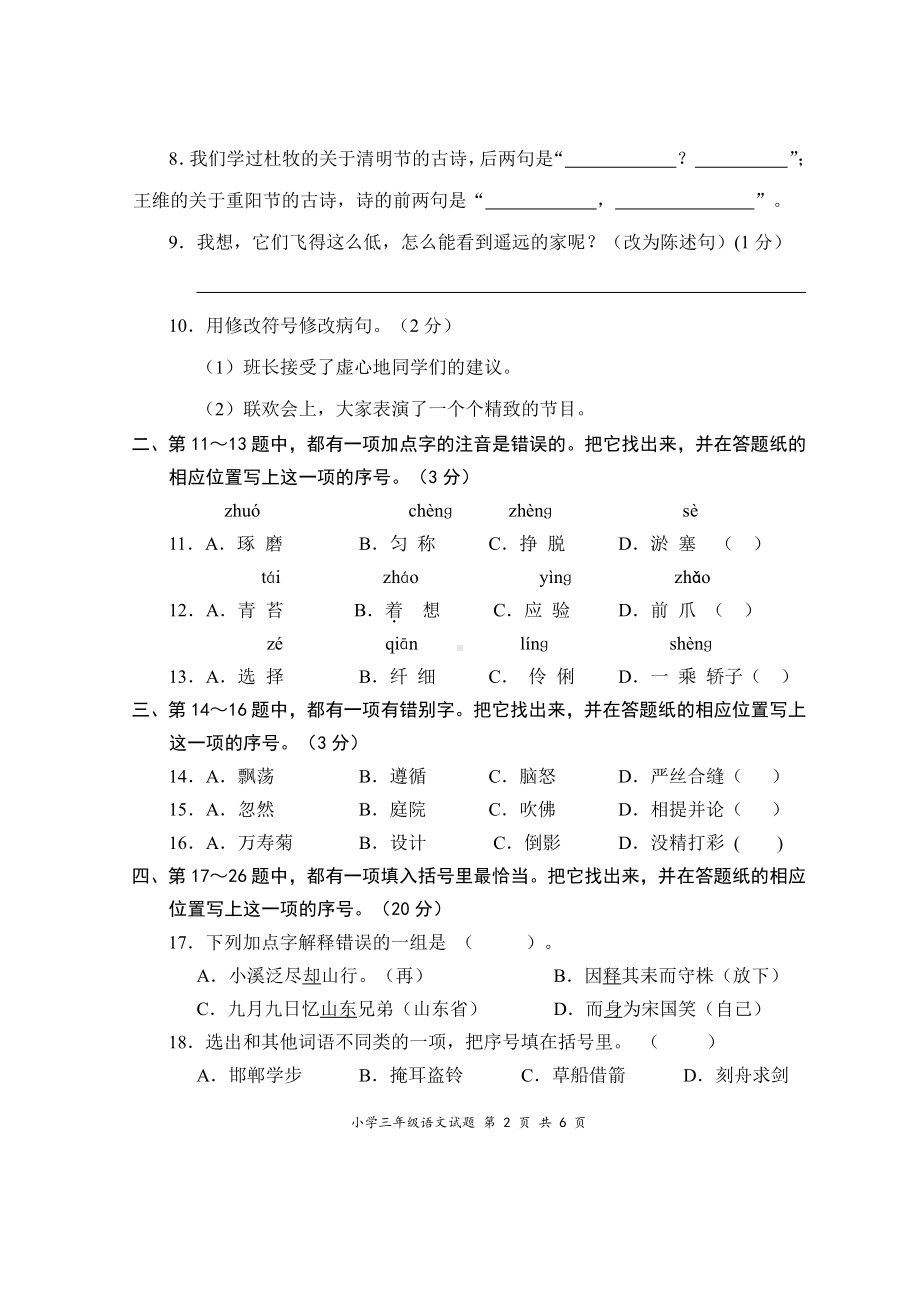 2019-2020盐城阜宁三年级语文数学英语三科下册期中试卷.pdf_第2页