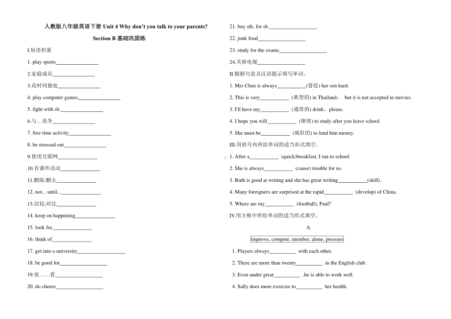 人教版八年级英语下册Unit 4 Section B基础巩固练(含答案).doc_第1页