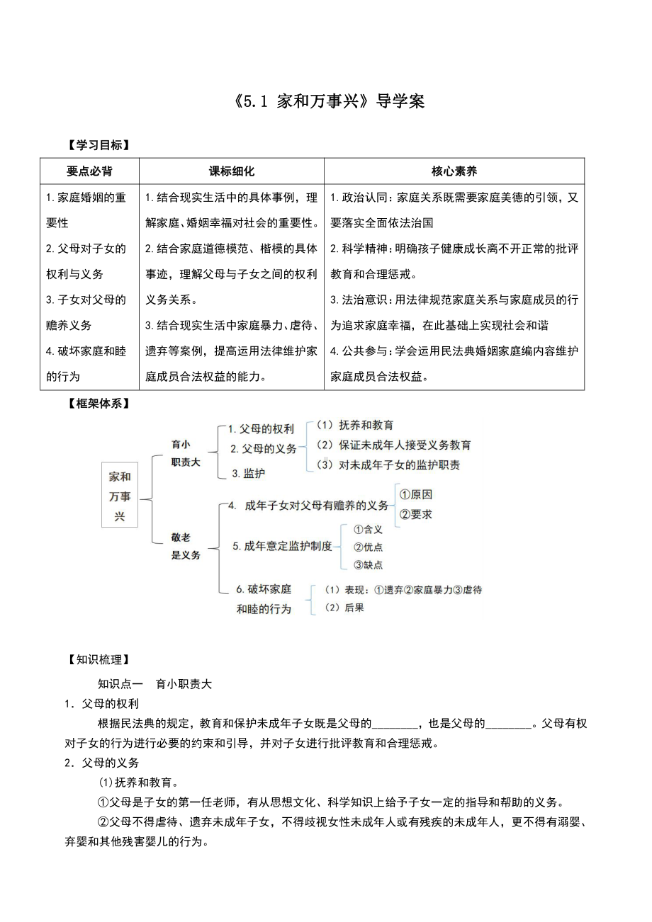 2021新-（部编）统编版高中政治选修二5.1 家和万事兴 导学案（含解析）.doc_第1页