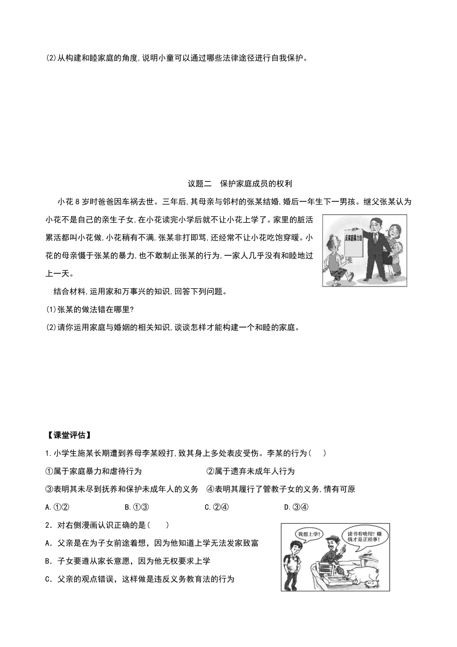 2021新-（部编）统编版高中政治选修二5.1 家和万事兴 导学案（含解析）.doc_第3页