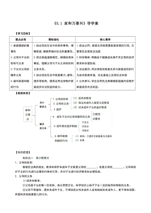 2021新-（部编）统编版高中政治选修二5.1 家和万事兴 导学案（含解析）.doc