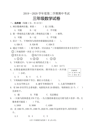 2019～2020东台市苏教版三年级数学下册期中考试.pdf