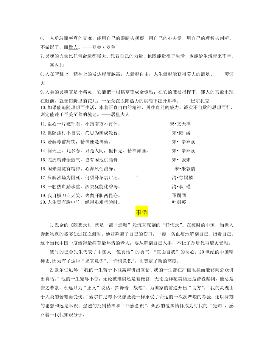 2021届高三作文素材6. 精神灵魂诗意.doc_第2页