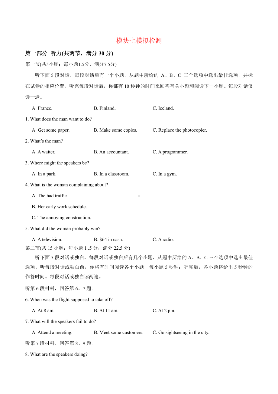 模块七模拟检测—2021届江苏英语新高考一轮复习精品资料(解析).doc_第1页