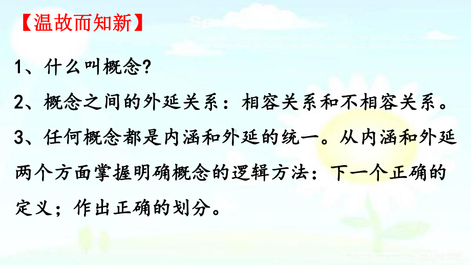 2021新-（部编）统编版高中政治选修三逻辑与思维5.1判断的概述ppt课件.pptx_第1页