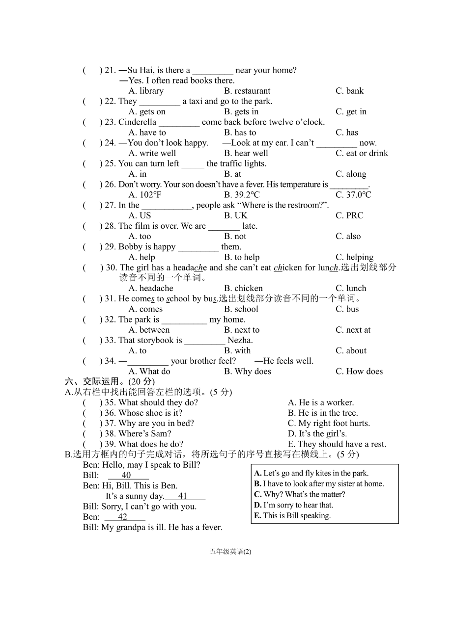 2019-2020盐城阜宁译林版五年级英语下册期中试卷.pdf_第2页