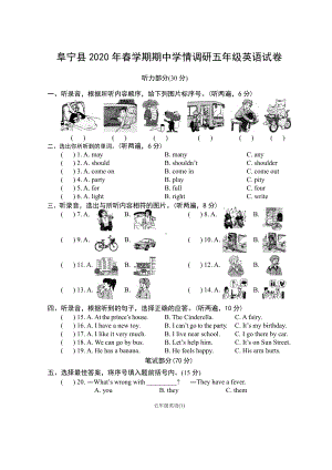 2019-2020盐城阜宁译林版五年级英语下册期中试卷.pdf