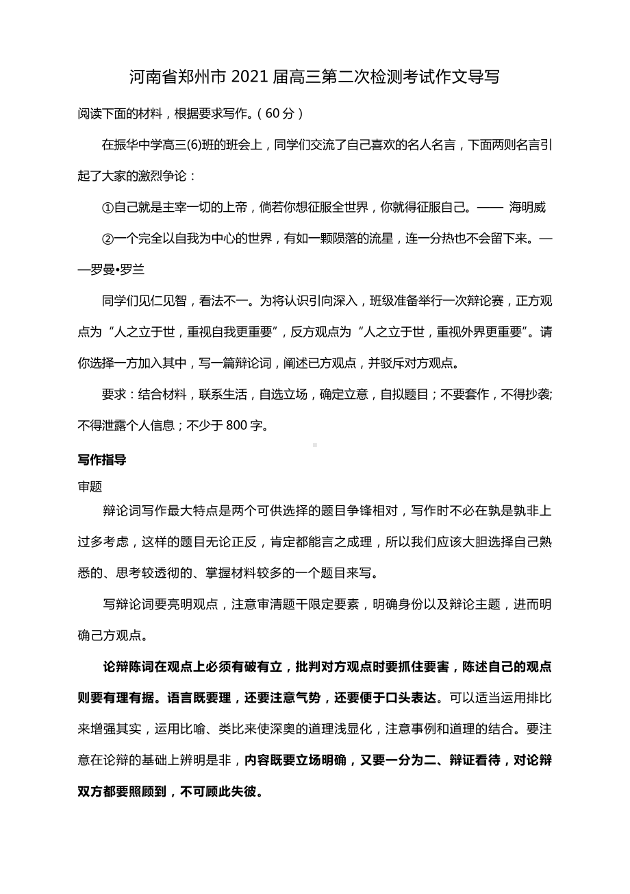 河南省郑州市2021届高三第二次检测考试作文导写（附文题详解及范文展示）.docx_第1页