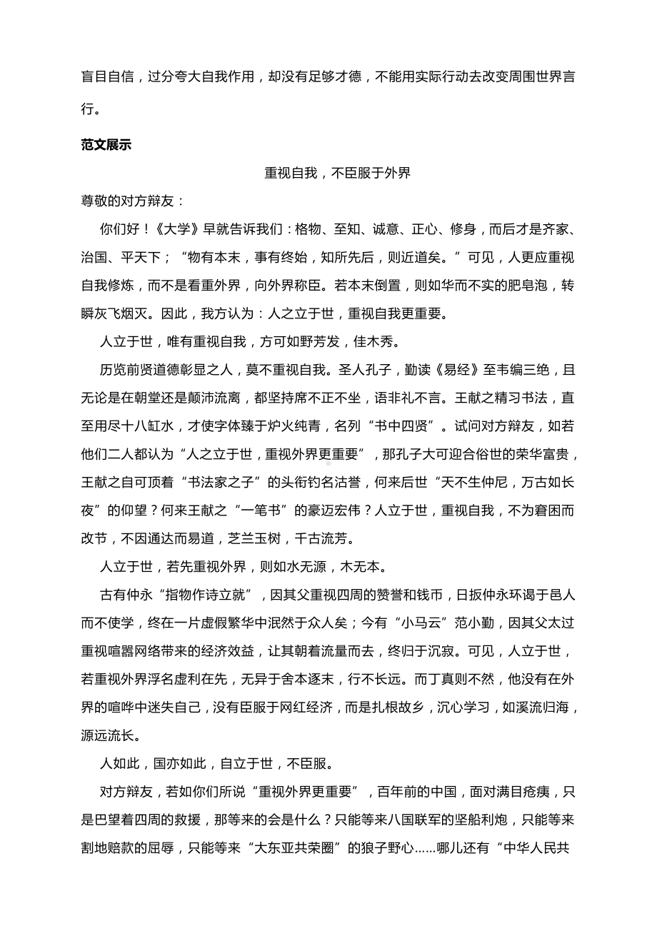 河南省郑州市2021届高三第二次检测考试作文导写（附文题详解及范文展示）.docx_第3页