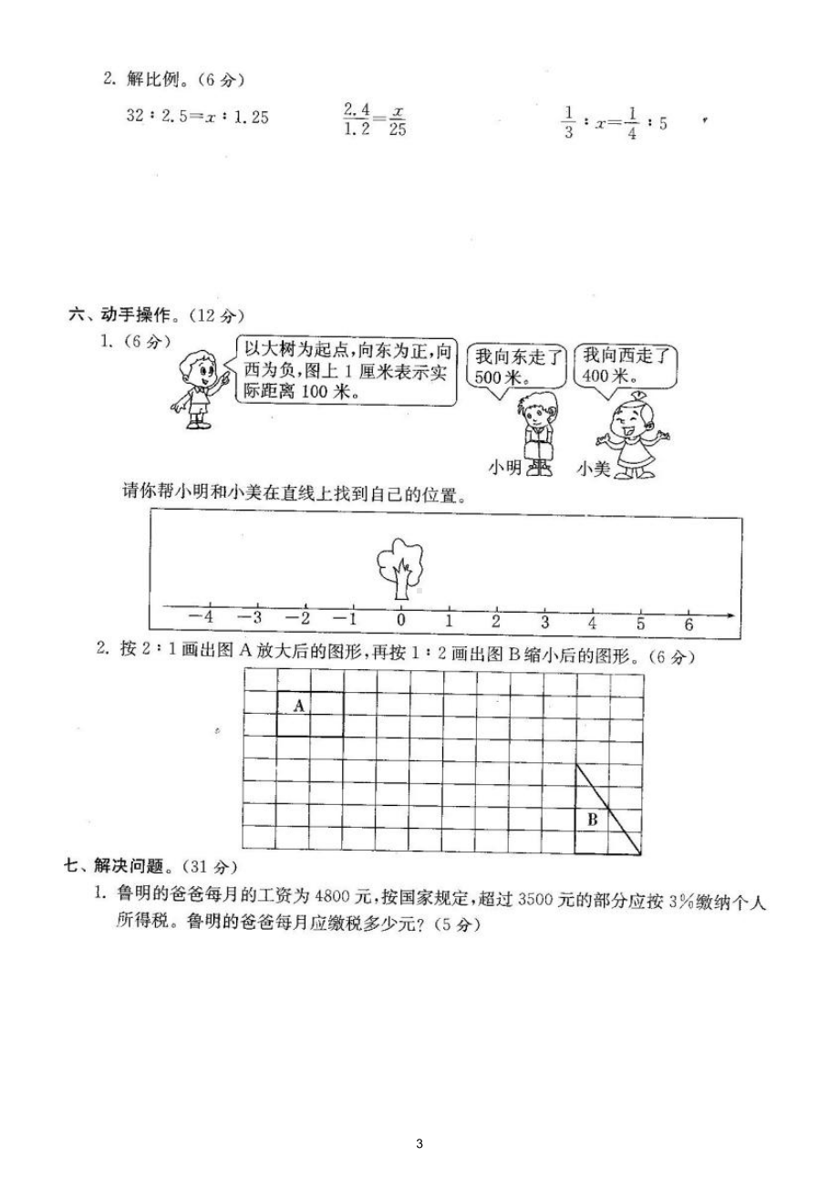 小学数学人教版六年级下册期中检测卷2（经典全面、难易结合）（附参考答案）.doc_第3页