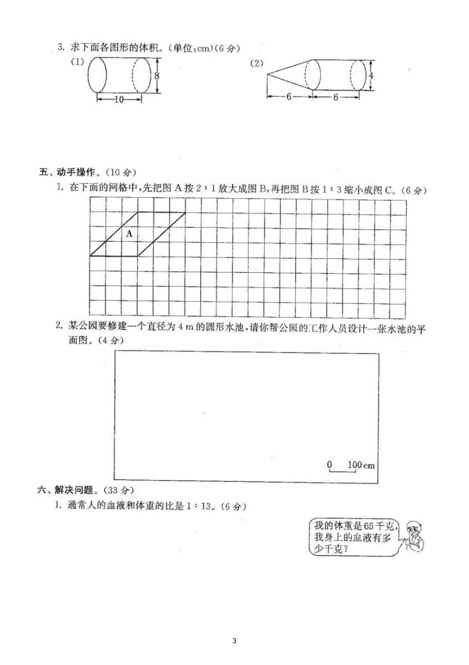 小学数学人教版六年级下册期中检测卷3（经典全面、难易结合）（附参考答案）.doc_第3页