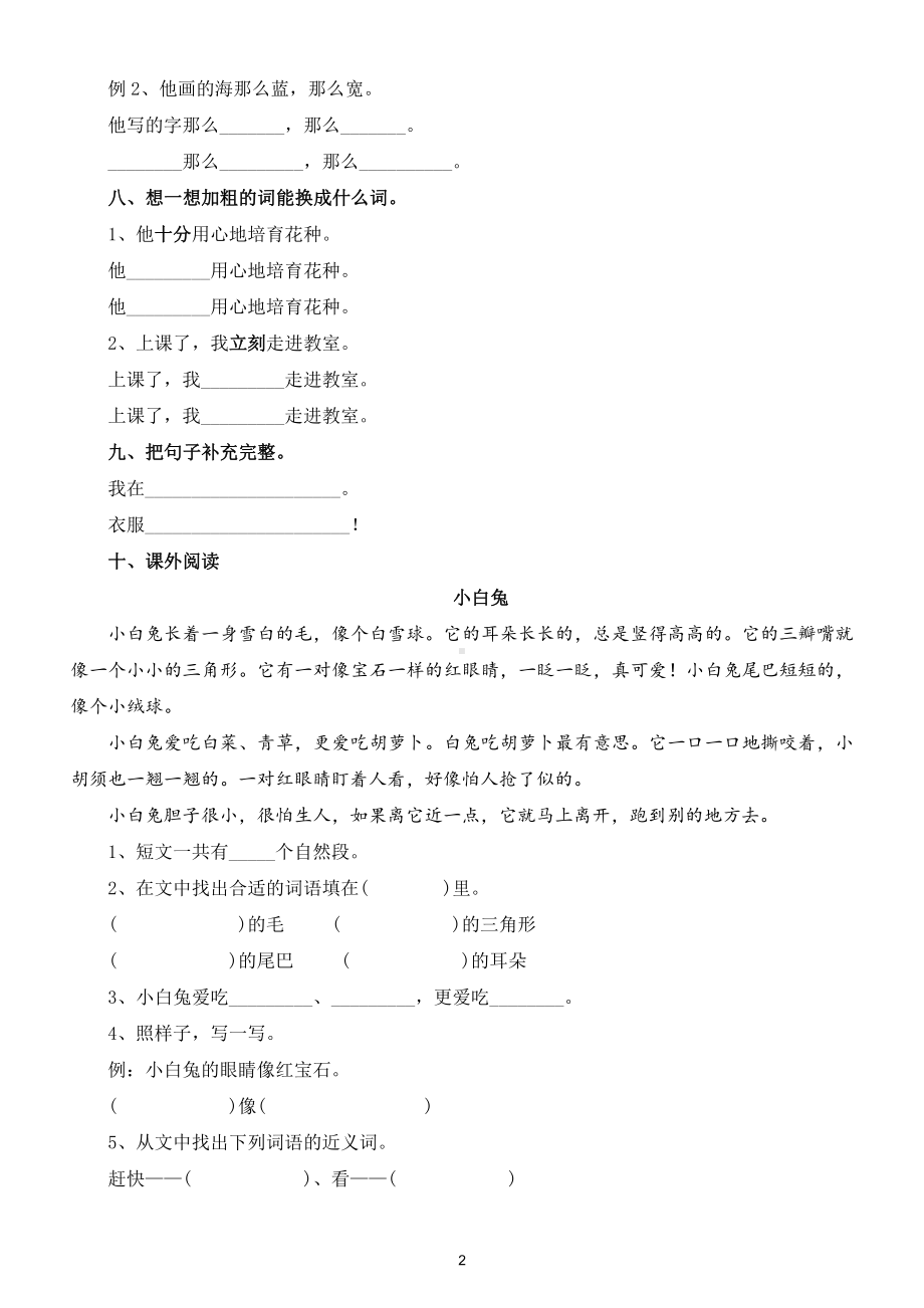 小学语文部编版一年级下册期中易错真题汇总（基础练习不丢分）.doc_第2页