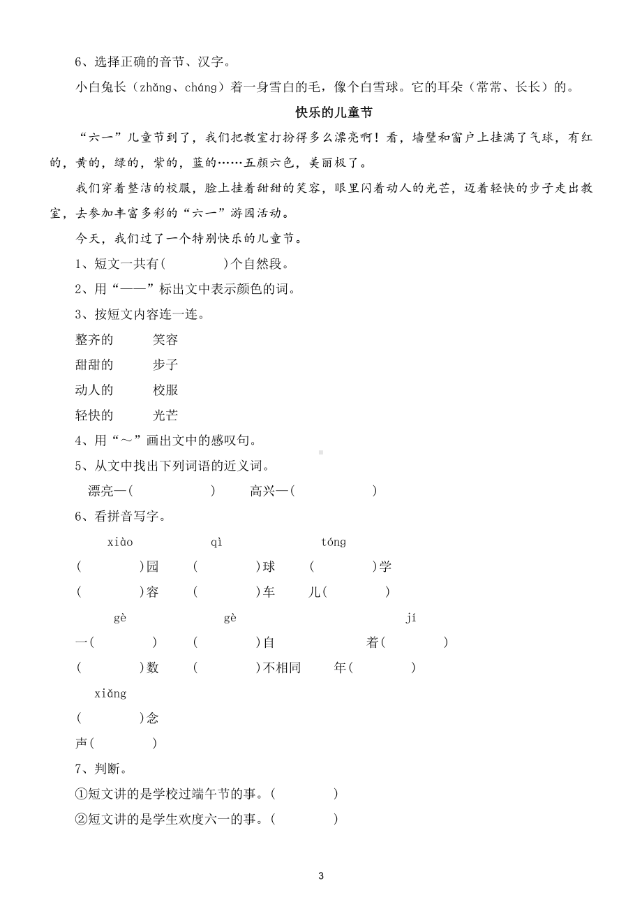 小学语文部编版一年级下册期中易错真题汇总（基础练习不丢分）.doc_第3页