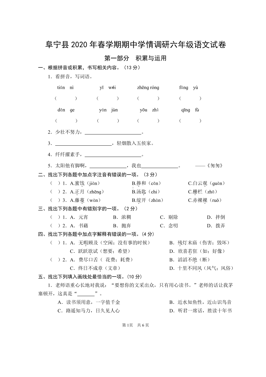 2019-2020盐城阜宁六年级语文数学英语三科下册期中试卷.pdf_第1页