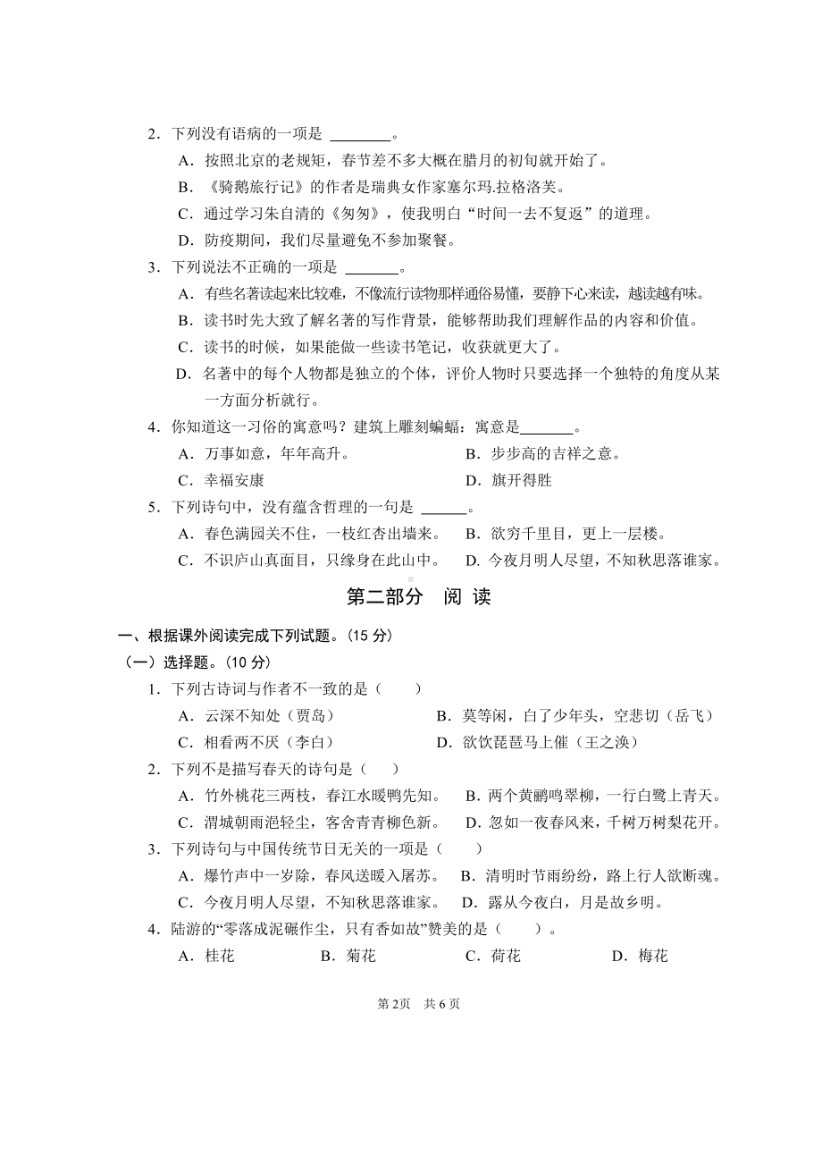 2019-2020盐城阜宁六年级语文数学英语三科下册期中试卷.pdf_第2页