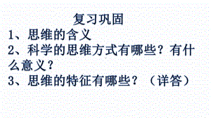 2021新-（部编）统编版高中政治选修三逻辑与思维1.2 逻辑形态及其特征 ppt课件.pptx