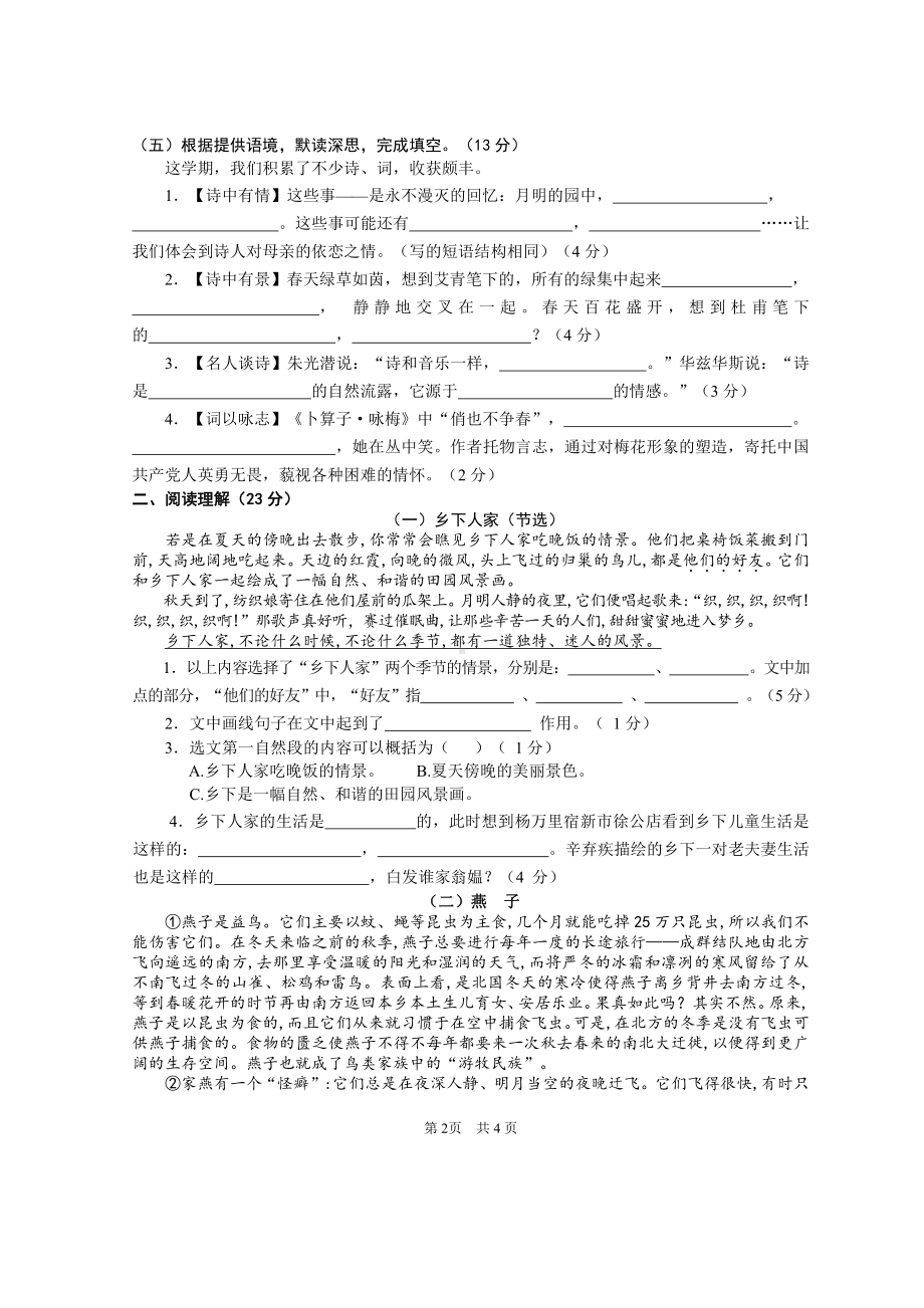 2019-2020盐城阜宁部编版四年级语文下册期中试卷.pdf_第2页