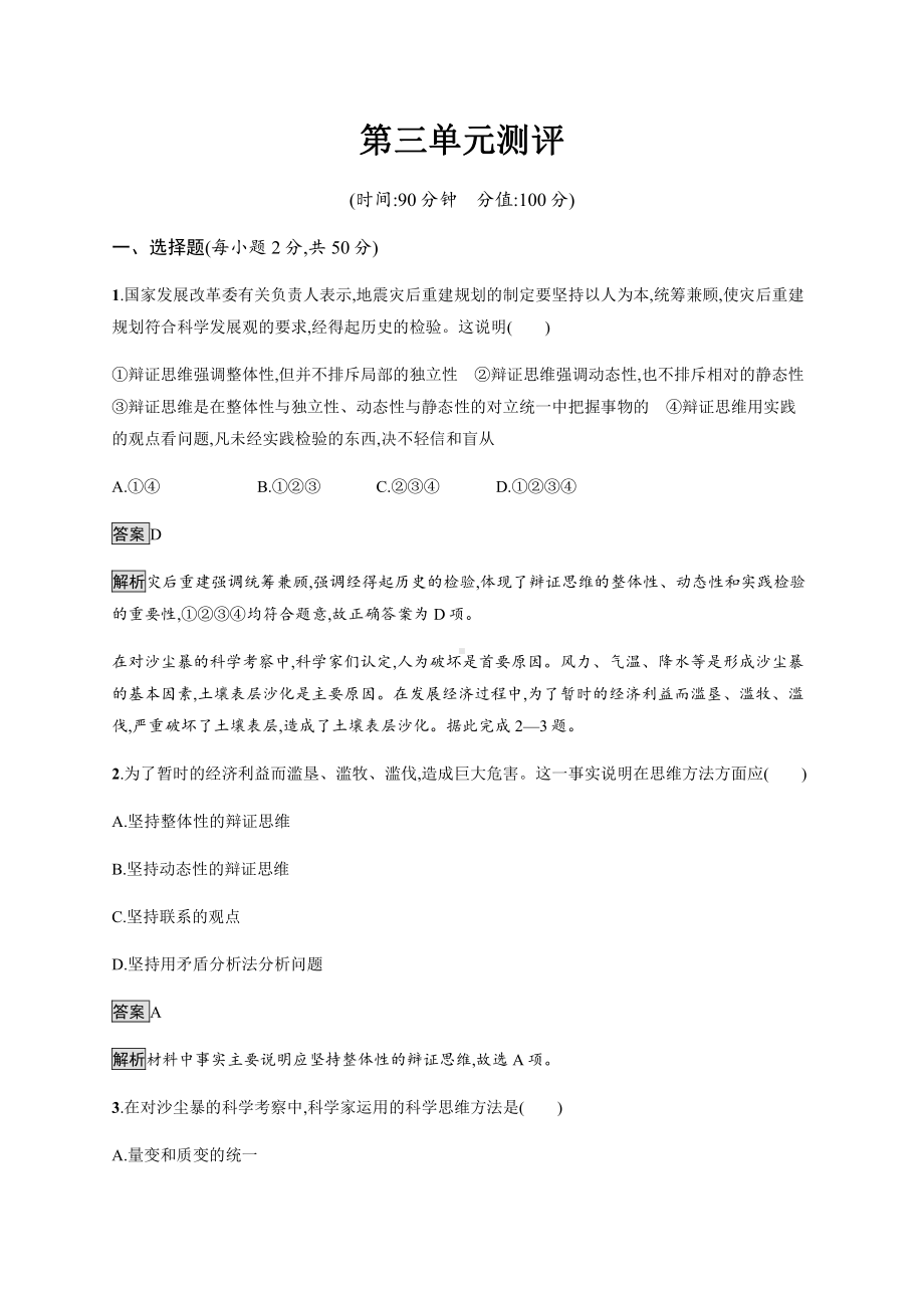 2021新-（部编）统编版高中政治选修三第三单元测评-（含答案）.docx_第1页