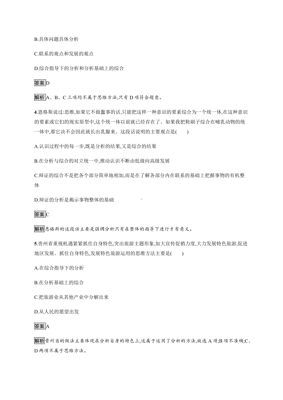 2021新-（部编）统编版高中政治选修三第三单元测评-（含答案）.docx_第2页