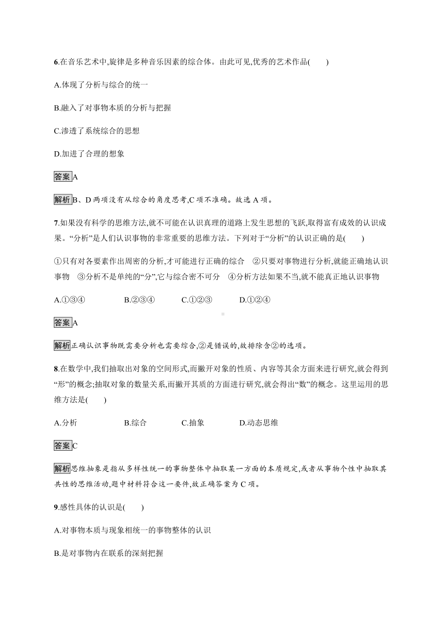 2021新-（部编）统编版高中政治选修三第三单元测评-（含答案）.docx_第3页