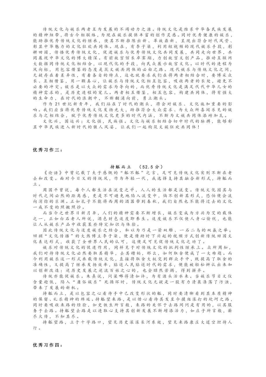 2021届宁波十校联考作文题及优秀范文：把时代脉搏筑文娱共同体.docx_第2页