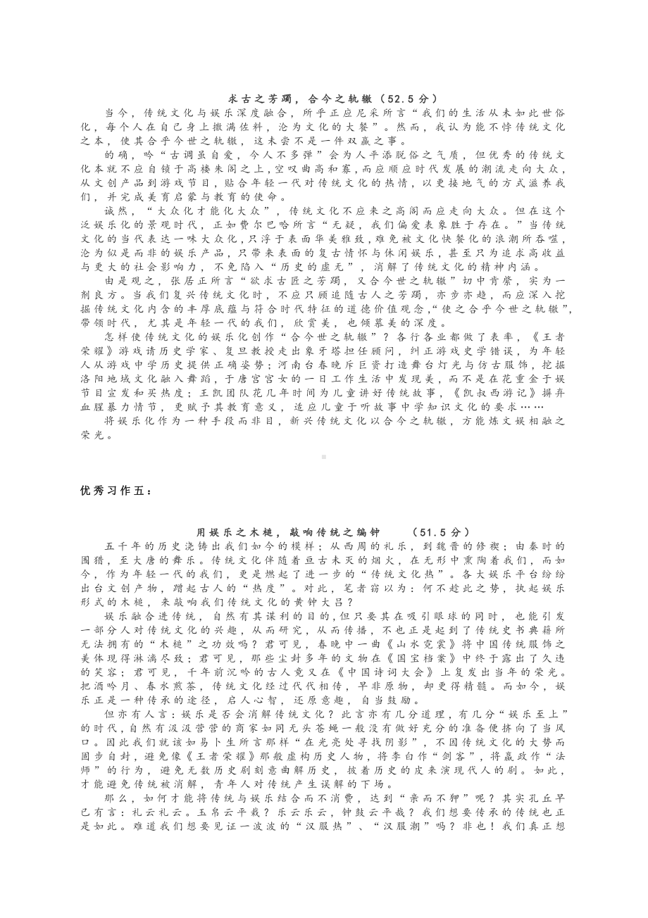 2021届宁波十校联考作文题及优秀范文：把时代脉搏筑文娱共同体.docx_第3页