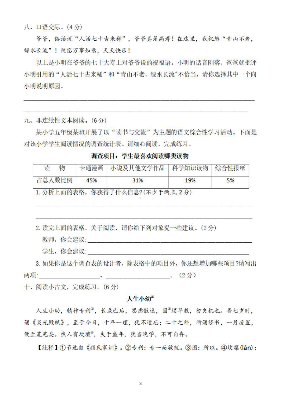 小学语文部编版六年级下册期中检测卷3（经典全面、难易结合）（附参考答案）.doc_第3页