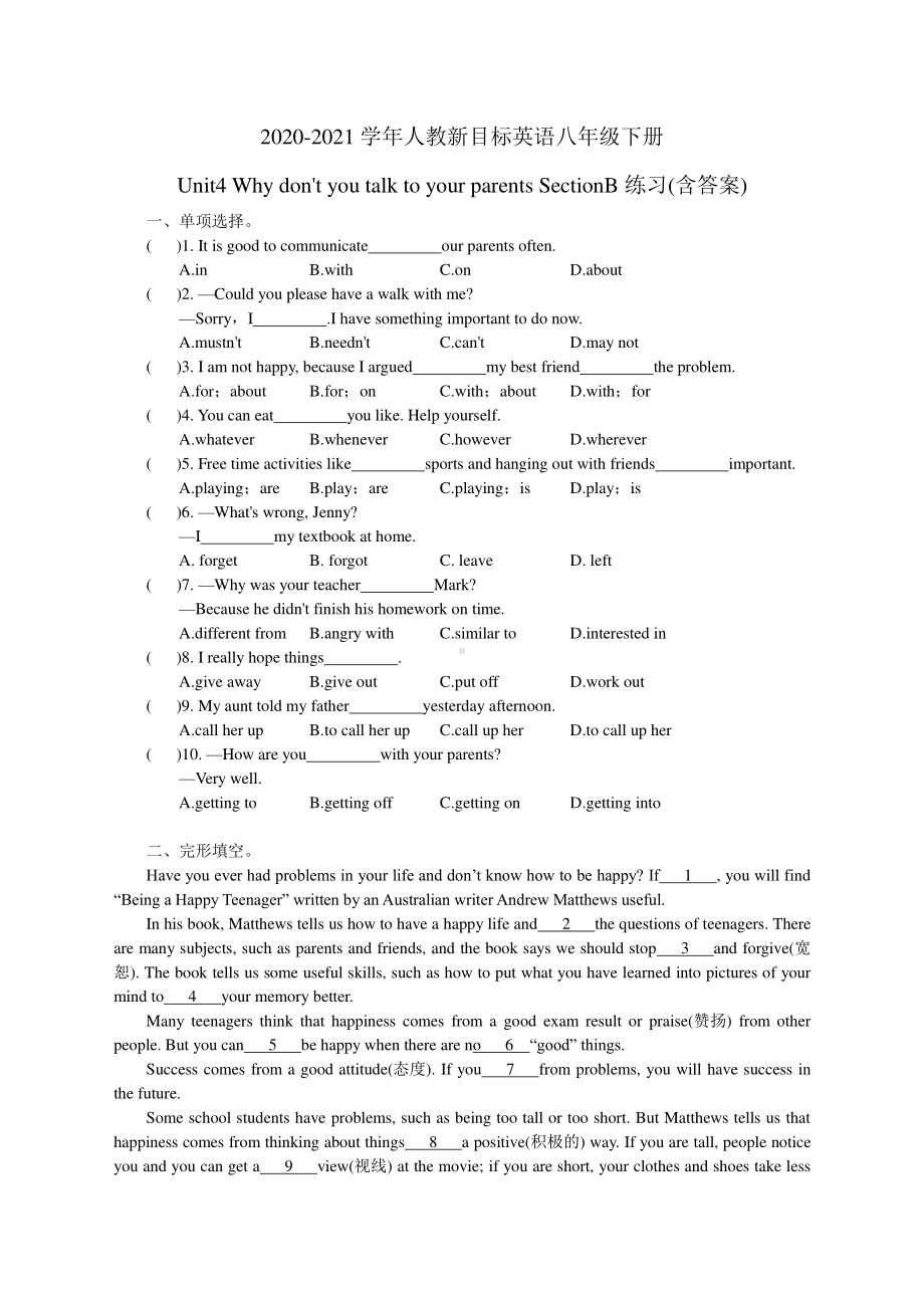 人教版英语八年级下册 Unit 4 Why don‘t you talk to your parents Section B 练习 (含答案).docx_第1页