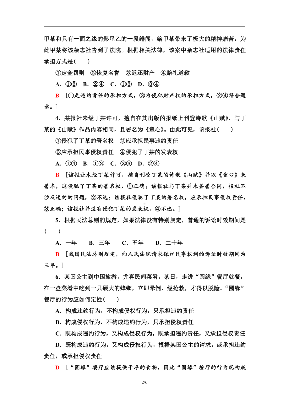 2021新-（部编）统编版高中政治选修二课时分层作业7 权利保障 于法有据（含答案）.doc_第2页