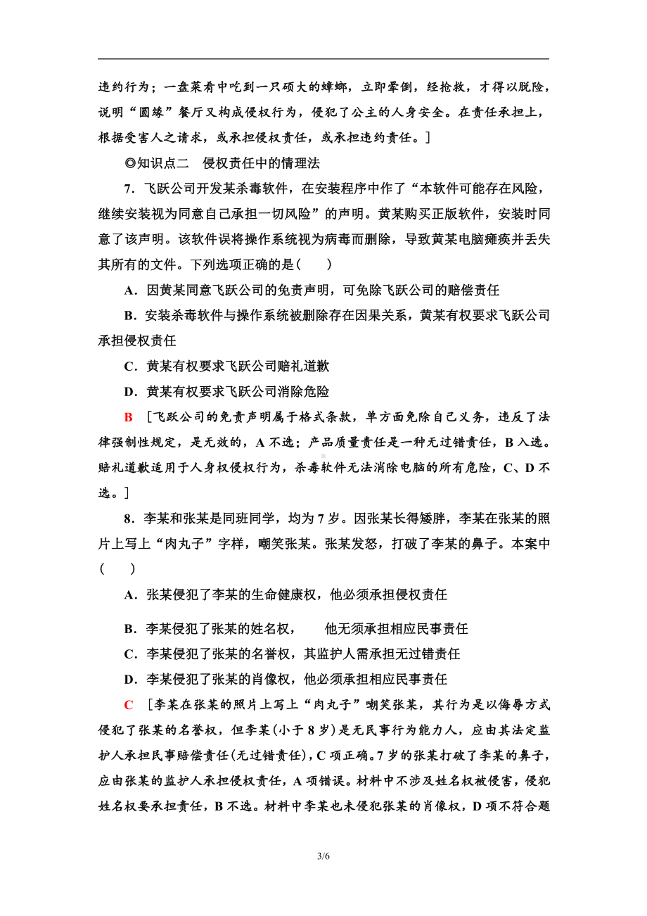 2021新-（部编）统编版高中政治选修二课时分层作业7 权利保障 于法有据（含答案）.doc_第3页