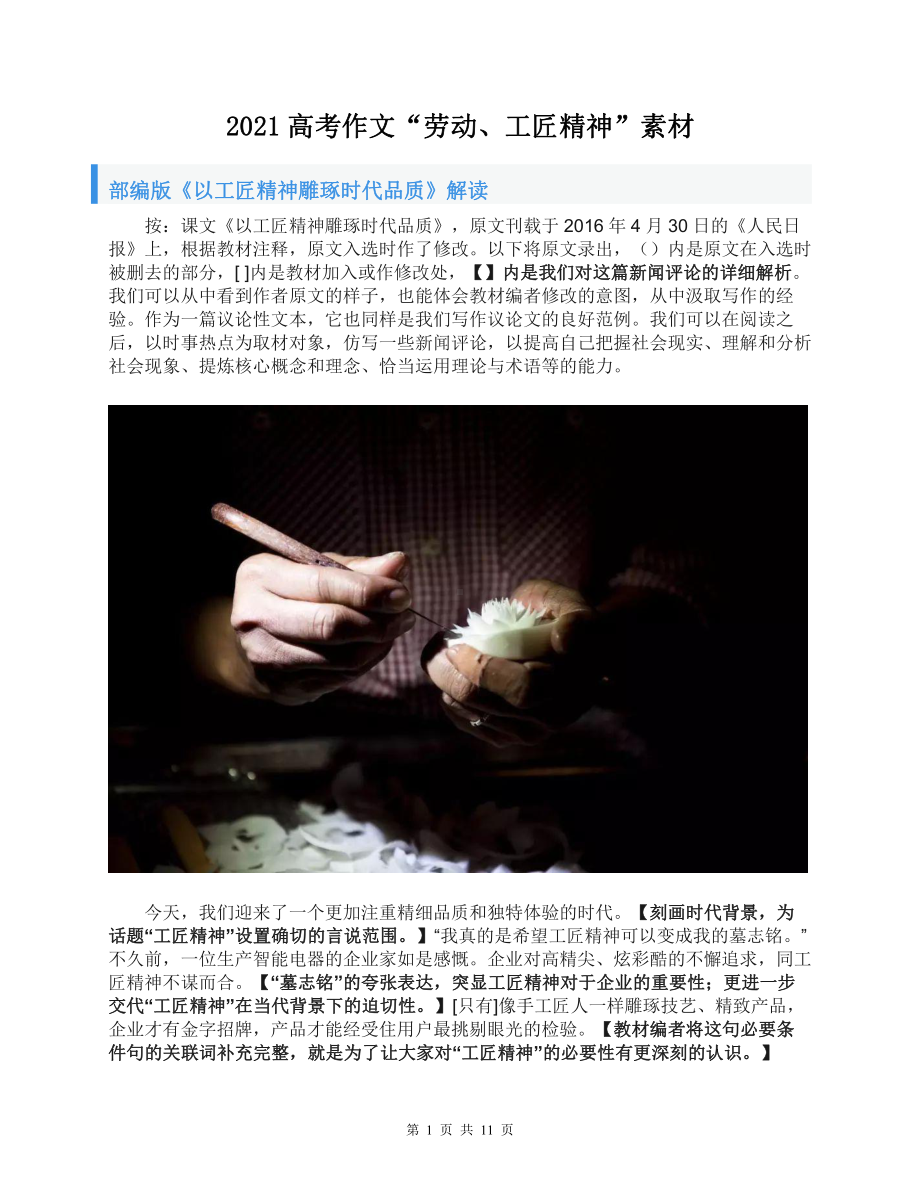 2021届高三作文素材7.劳动、工匠精神.doc_第1页