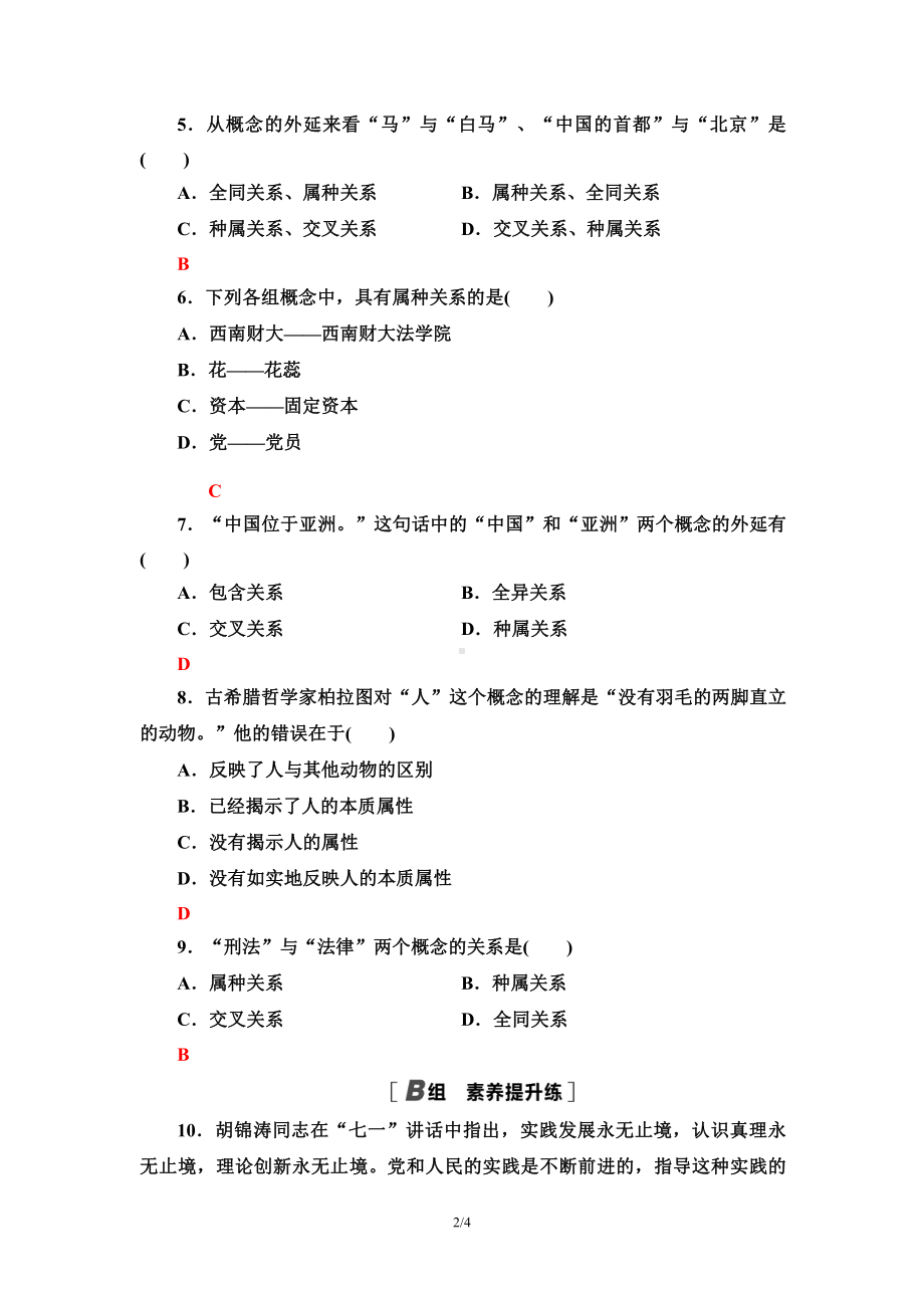 2021新-（部编）统编版高中政治选修三课时分层作业5 概念的概述-（含答案）.doc_第2页