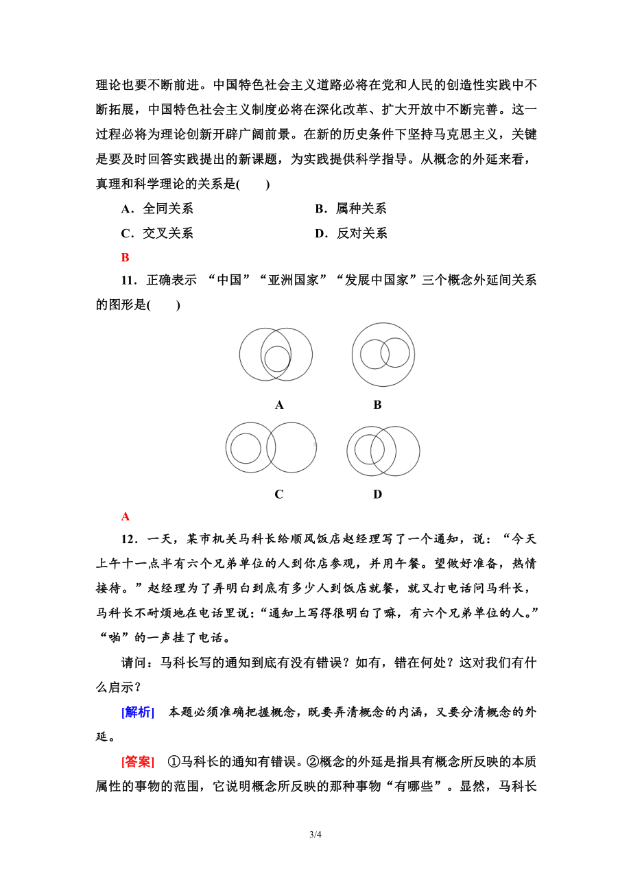 2021新-（部编）统编版高中政治选修三课时分层作业5 概念的概述-（含答案）.doc_第3页