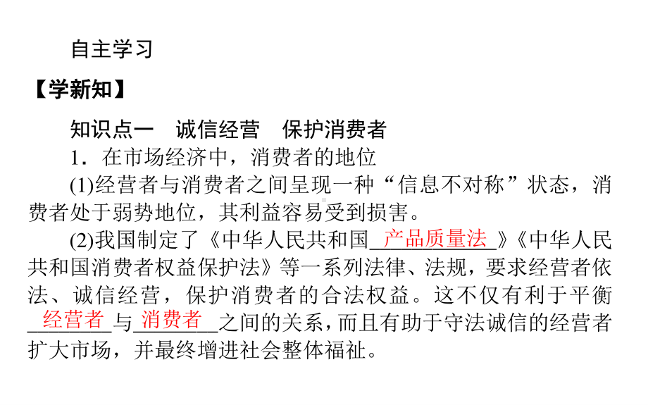 2021新-（部编）统编版高中政治选修二法律与生活：8.2诚信经营　依法纳税 ppt课件.ppt_第3页