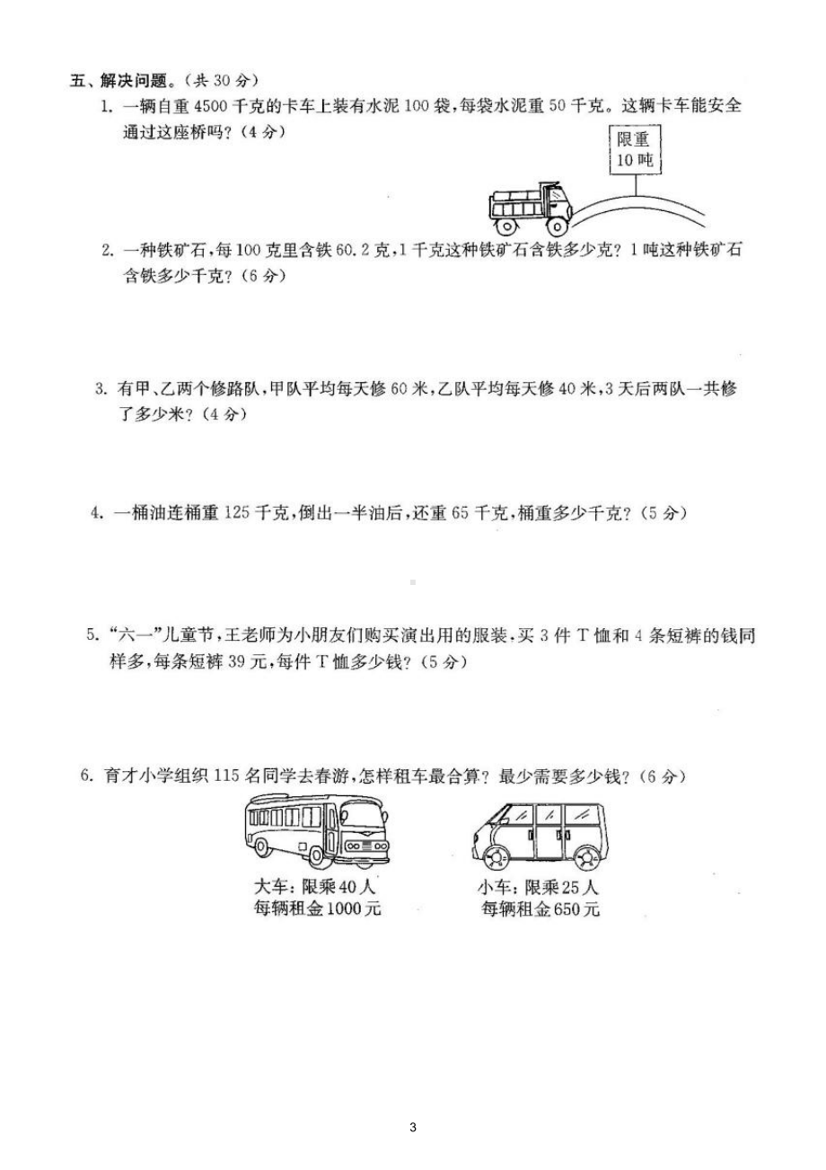 小学数学人教版四年级下册期中检测卷3（经典全面、难易结合）（附参考答案）.doc_第3页