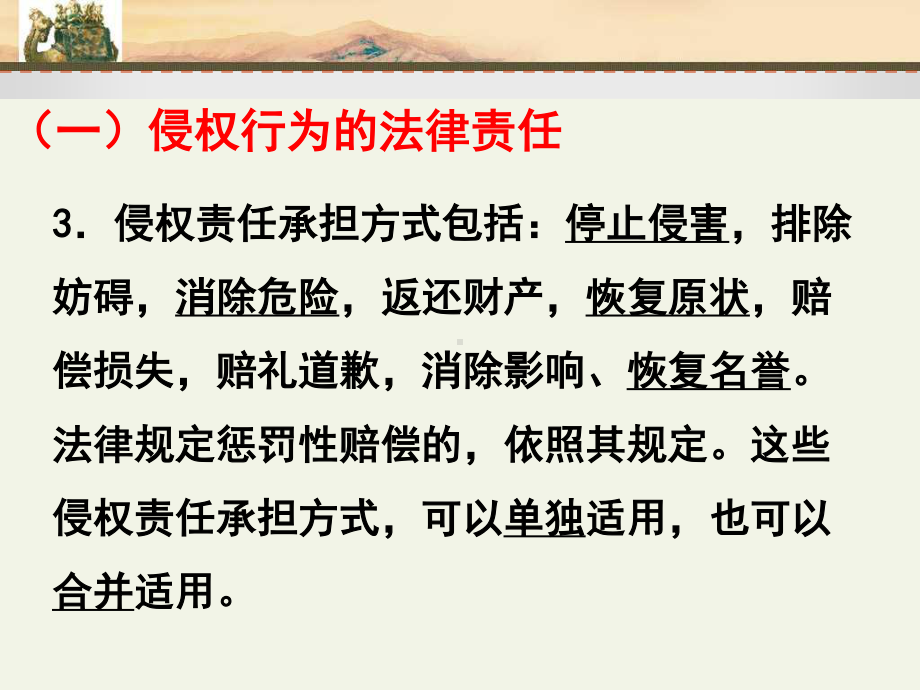 2021新-（部编）统编版高中政治选修二法律与生活：4.1权利保障于法有据 ppt课件.ppt_第3页