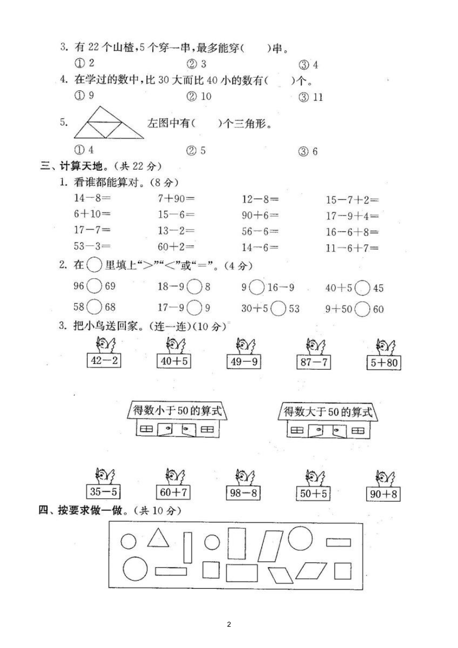 小学数学人教版一年级下册期中检测卷2（经典全面、难易结合）（附参考答案）.doc_第2页