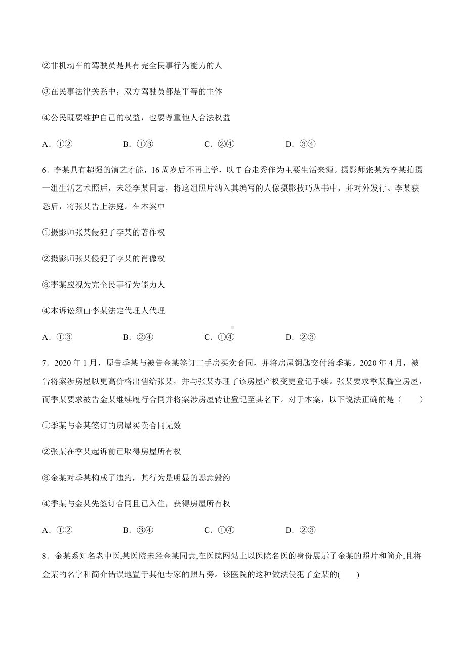 2021新-（部编）统编版高中政治选修二第一单元 民事权利与义务 单元复习与测试（二）.docx_第2页