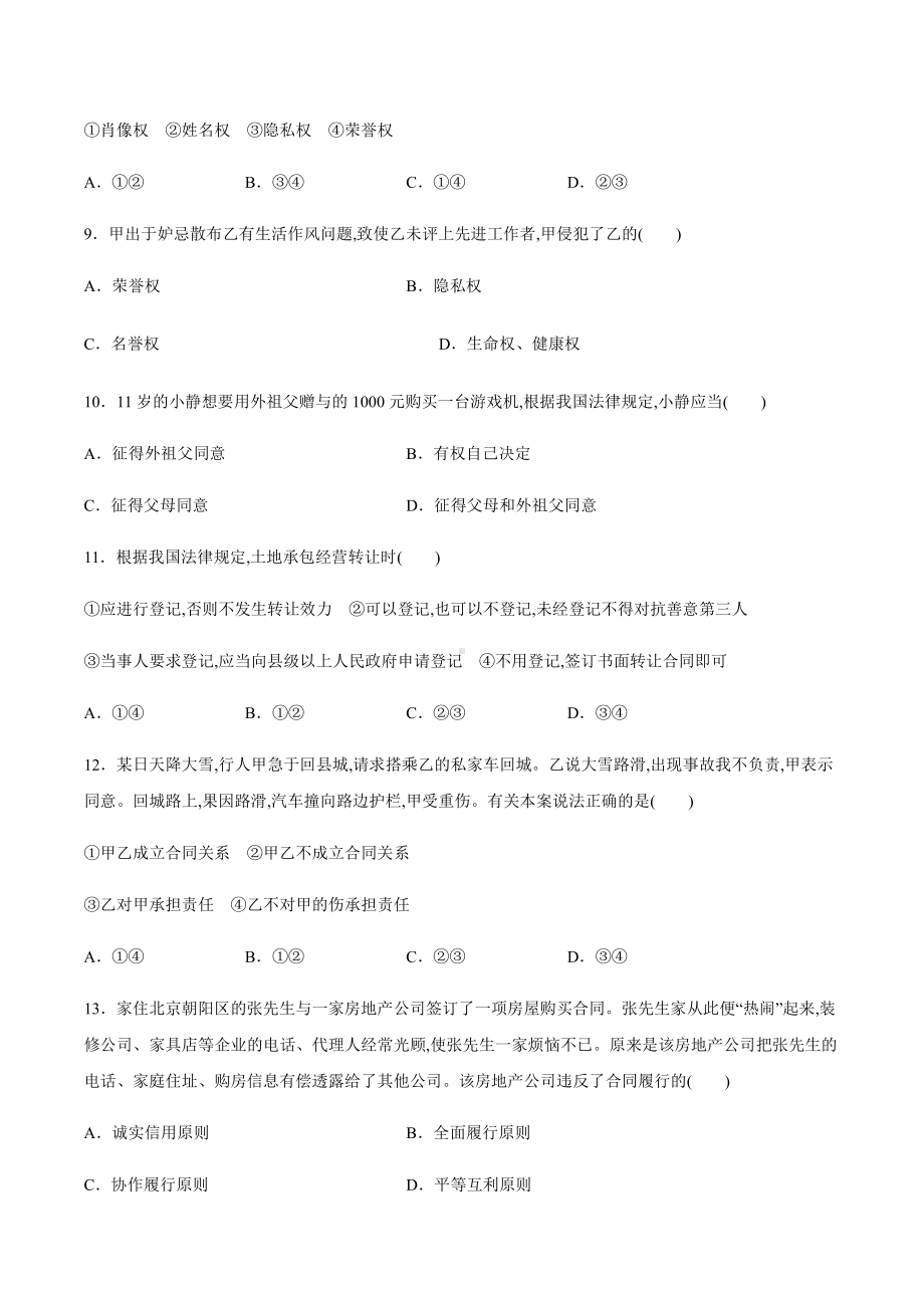 2021新-（部编）统编版高中政治选修二第一单元 民事权利与义务 单元复习与测试（二）.docx_第3页