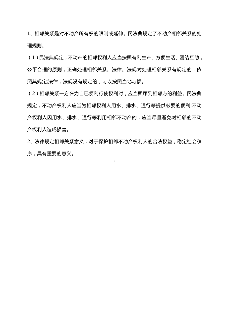 2021新-（部编）统编版高中政治选修二第四课 侵权责任与权利界限 知识梳理.doc_第3页