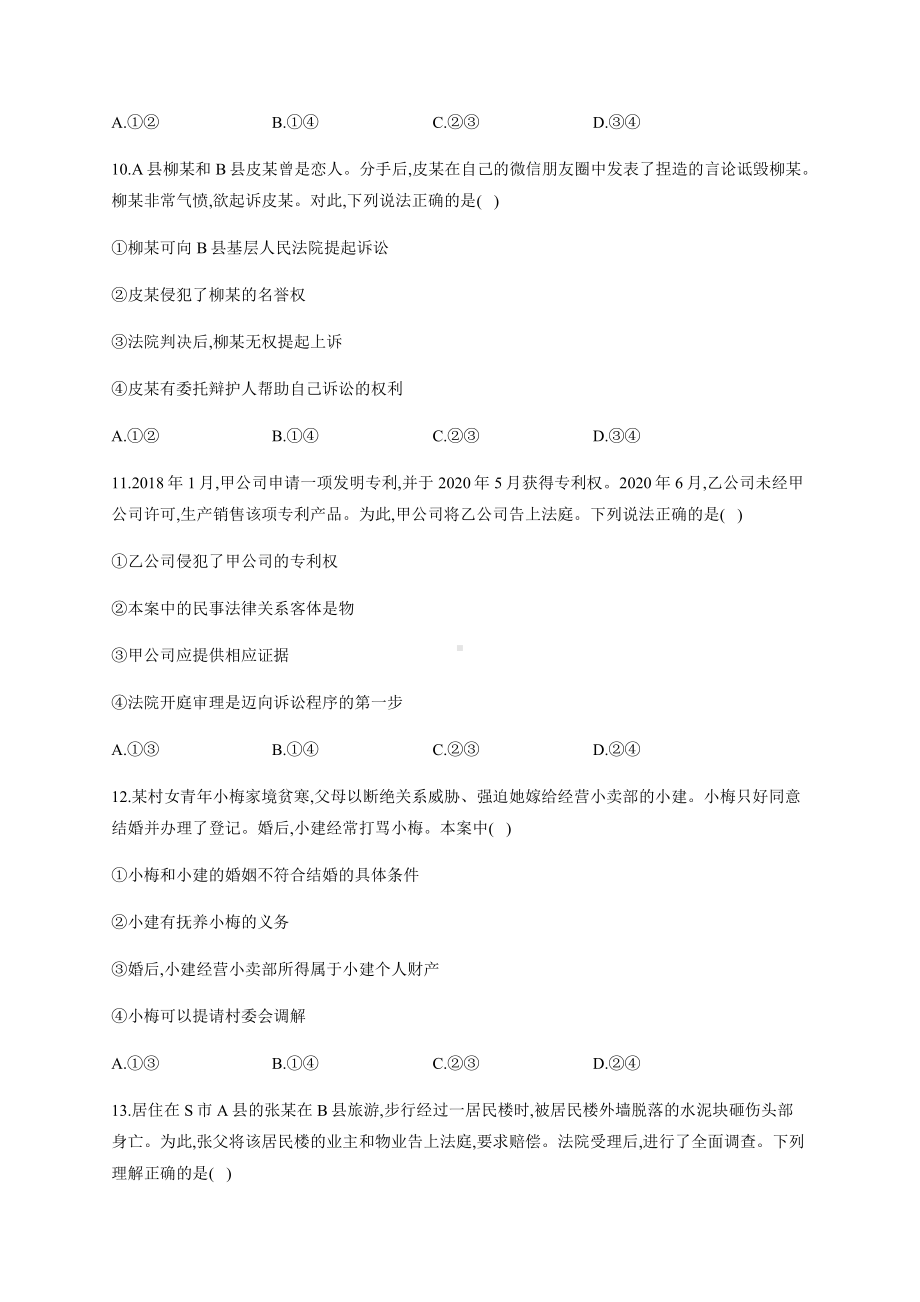 2021新-（部编）统编版高中政治选修二第四单元 社会争议解决 单元质量评估（含解析）.docx_第3页