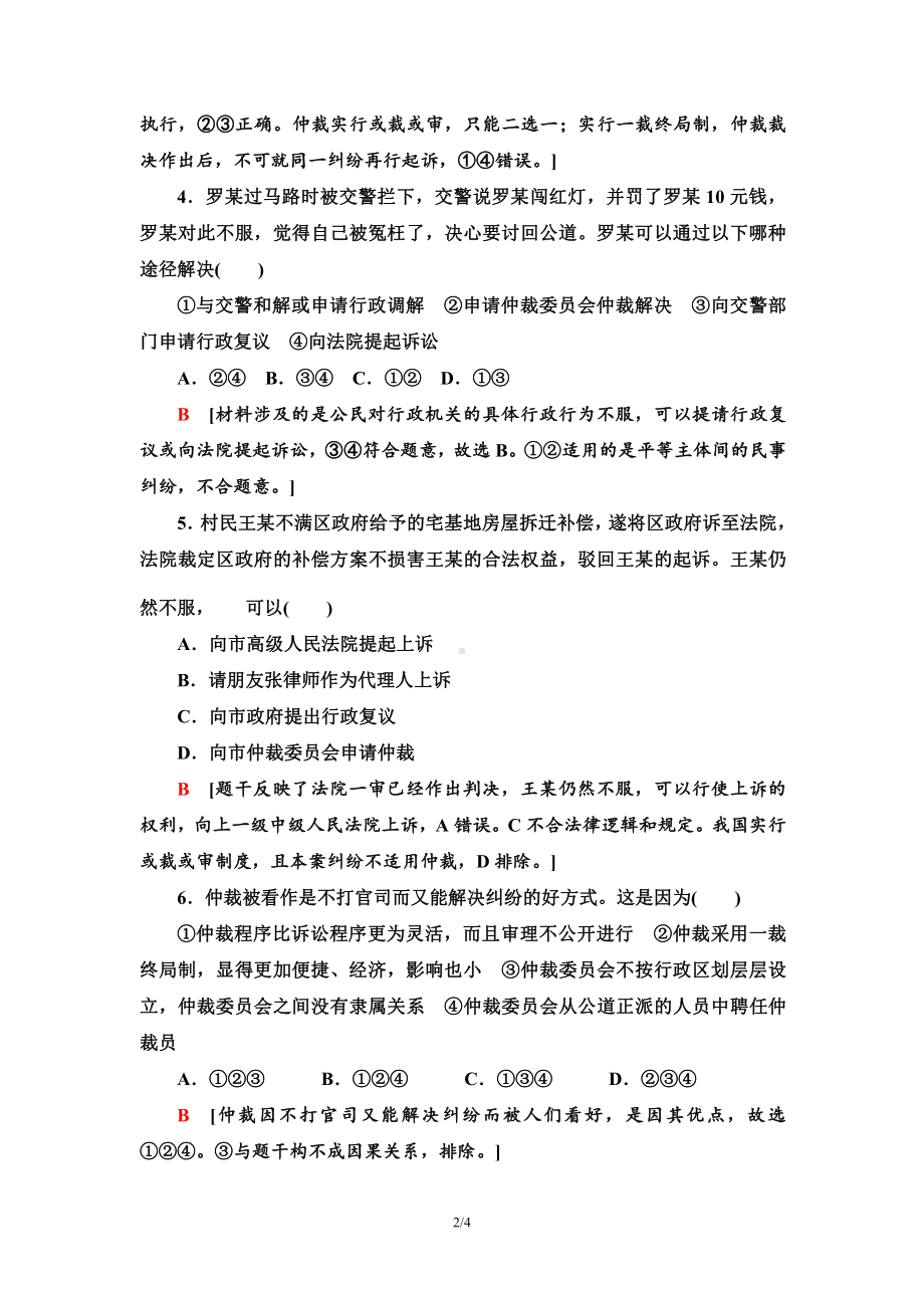 2021新-（部编）统编版高中政治选修二课时分层作业17 认识调解与仲裁（含答案）.doc_第2页