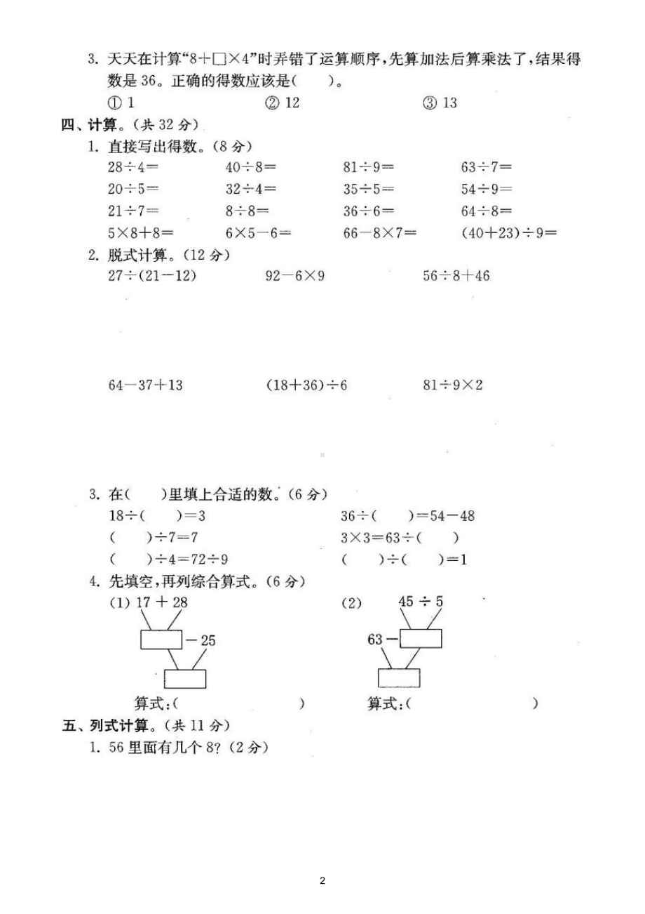 小学数学人教版二年级下册期中检测卷（经典全面、难易结合）（附参考答案）.doc_第2页