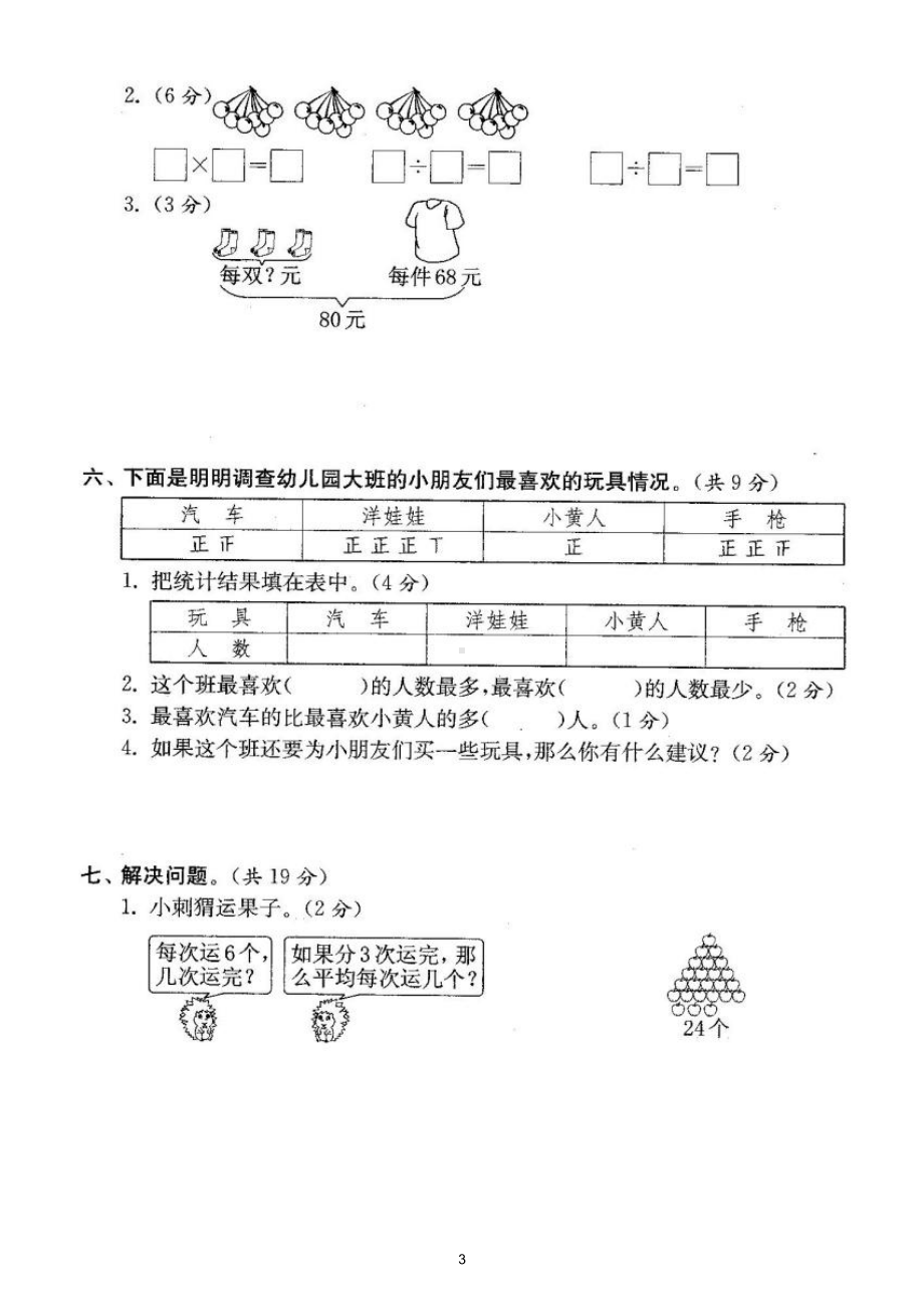 小学数学人教版二年级下册期中检测卷（经典全面、难易结合）（附参考答案）.doc_第3页