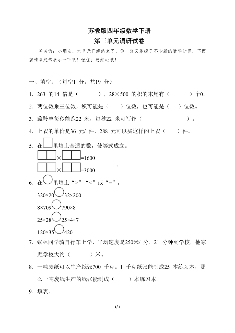 2021盐城苏教版四年级数学下册第三单元测试卷.pdf_第1页